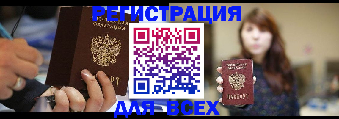 прописка для школы в Красноярске