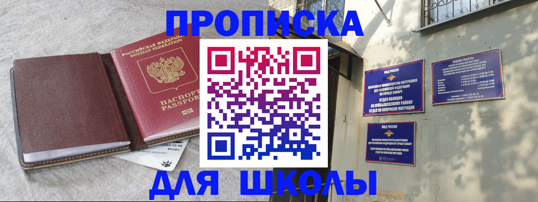купить прописку в Красноярске