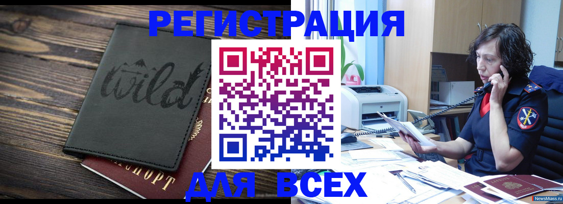 прописка иностранных граждан в Красноярске