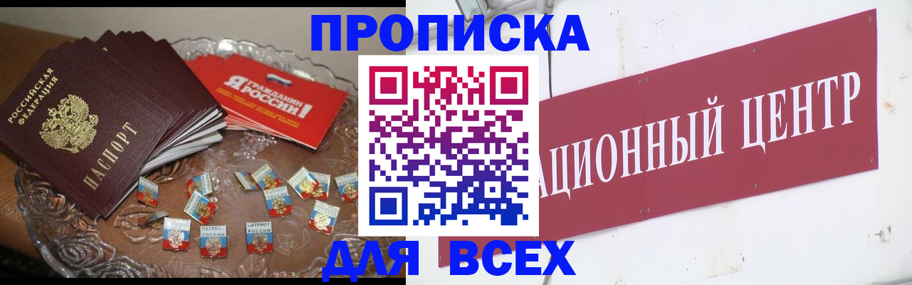 прописка регистрация в Красноярске